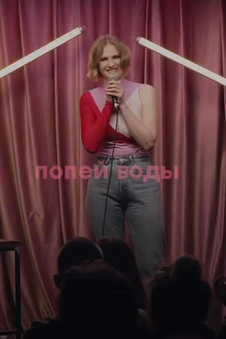 Vera Kotelnikova: Drink Some Water